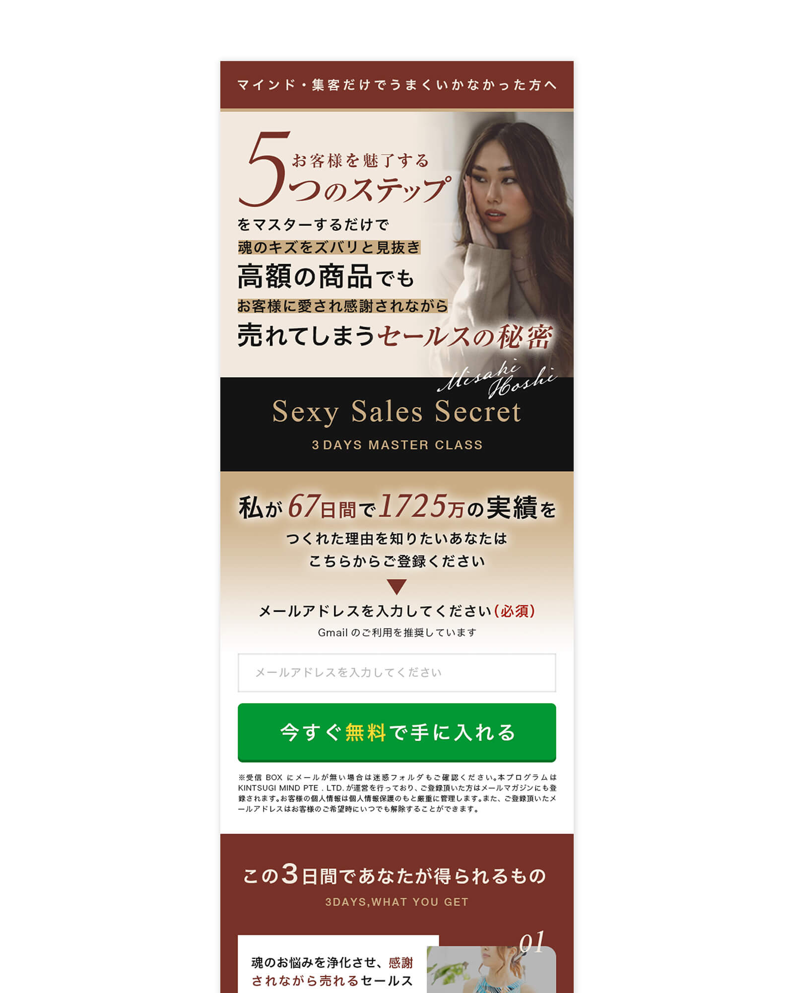 女性向け高単価オンラインセミナーLPのファーストビュー