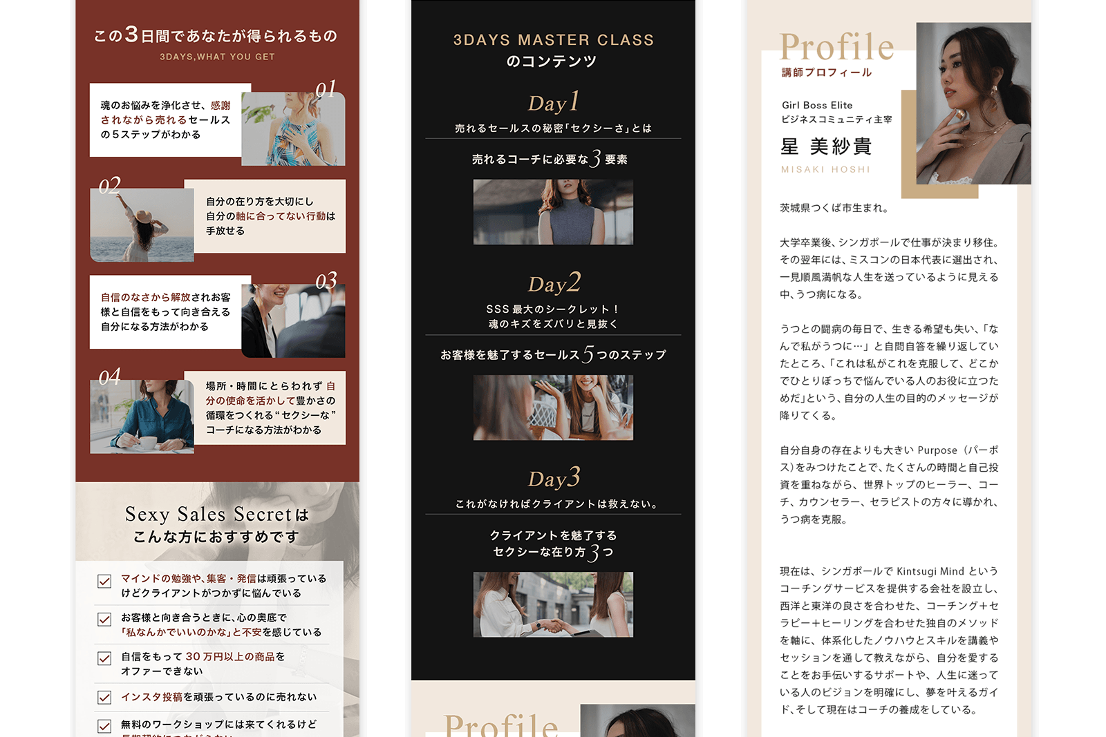女性向け高単価オンラインセミナーLPのボディ