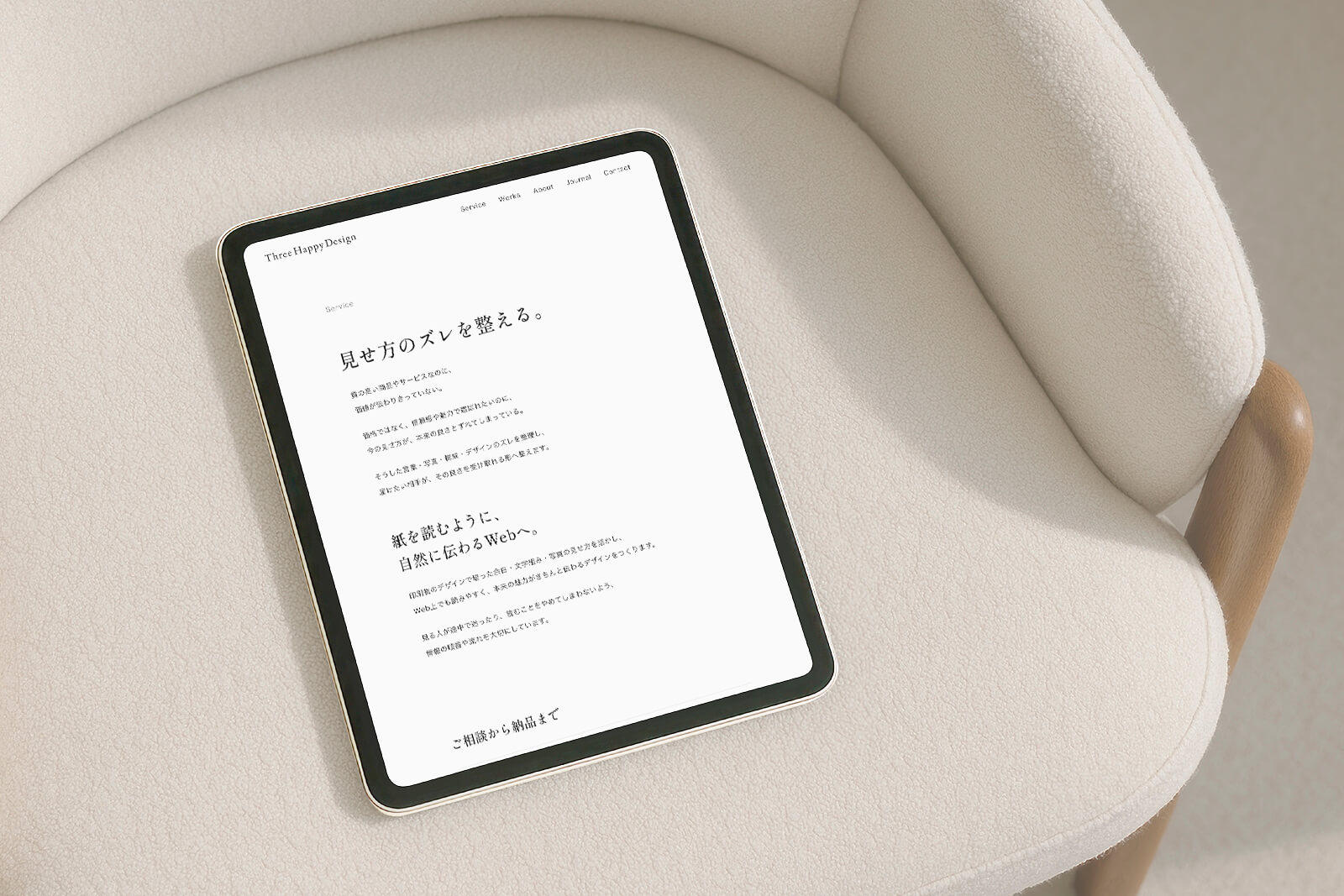 Three Happy DesignのWebサイト 縦型タブレット表示イメージ