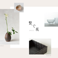器の展示会「繋ぐ展」のDMデザイン